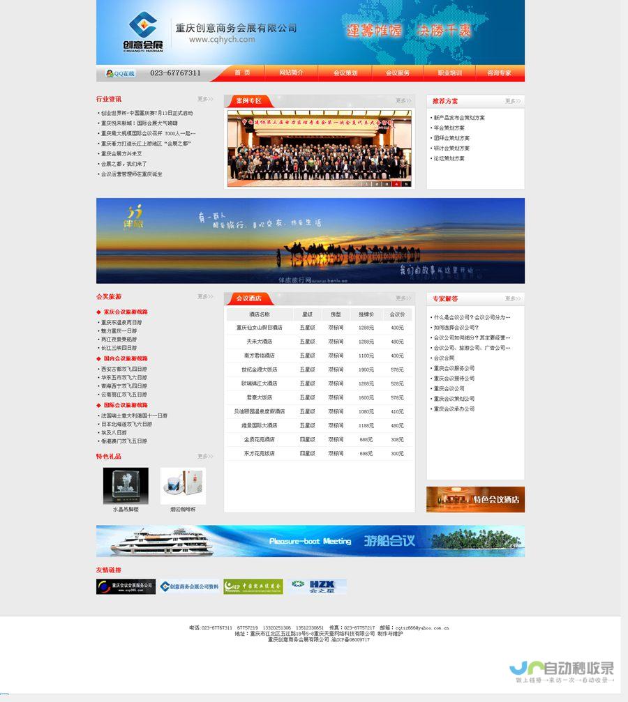 重庆网站推广策略：精准触达目标客户，实现业务增长