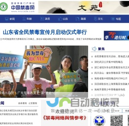 中国禁毒网