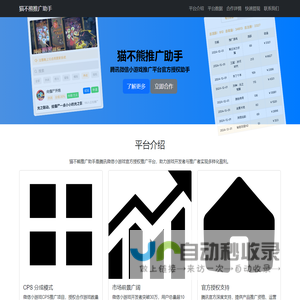 猫不熊推广助手