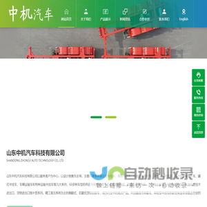 山东中机汽车科技有限公司
