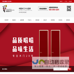 盼盼木门-盼盼木业集团-烤漆门加盟-原木门加盟厂家-铝合金室内门-