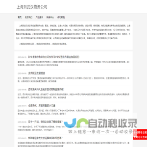 上海到武汉物流公司