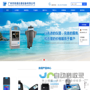 广州市依通仪器设备有限公司