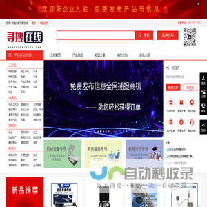 【寻搜在线网】全行业供求信息免费发布平台