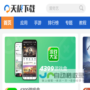天极下载手机站-海量安卓应用与手游APP免费下载平台