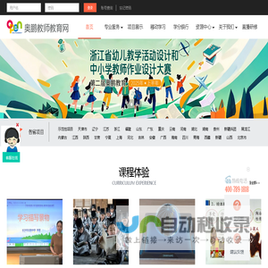 奥鹏教师教育网