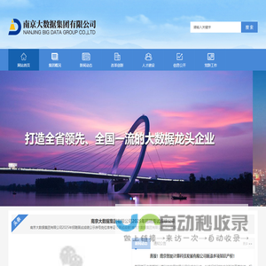 南京大数据集团有限公司