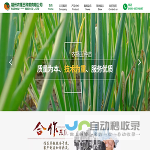 福州农播王种苗有限公司