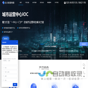 北斗智慧物联-智慧城市一体化供应商,为您提供物联网一体化接入,多种城市数据融合,智慧环卫平台-智慧环卫综合管理系统-智慧园林管理系统-四川北斗智慧物联科技公司