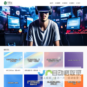 全景云,720全景摄影,360度全景拍摄,VR制作,全景旅游,全景新闻,全景图片,VR航拍