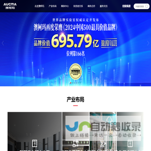 【没有最好 只有更好】全冷链创领者-澳柯玛