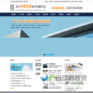 清水混凝土_清水板_清水混凝土挂板_清水混凝土保护剂_北京中建美砼技术有限公司