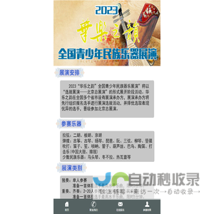 2023“华乐之韵”全国青少年民族器乐展演