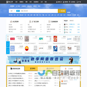 陕西人才网_陕西招聘网_求职找工作平台