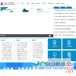 山东省二手车流通协会-SUCCA