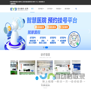 昆明爱尔眼科医院