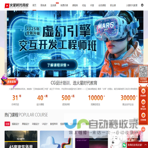 火星网校_火星时代教育旗下CG设计在线学习平台
