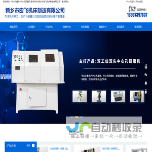中心孔磨床_中心孔研磨机_内外圆抛光_新乡机床_新乡市宏飞机床制造有限公司