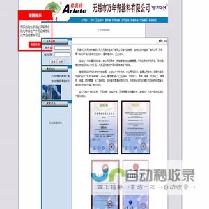 万年青油漆-无锡造漆厂-无锡市万年青涂料化工有限公司