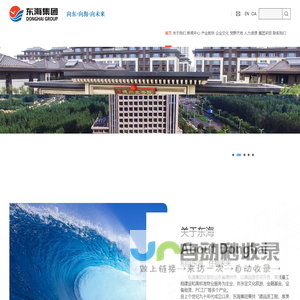 东海集团