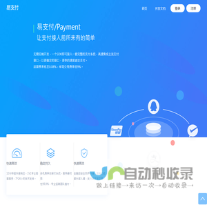 罗摩信息服务 - 易支付 - 行业领先的免签约支付平台