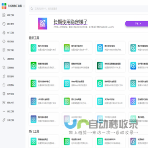 在线图像工具箱 - 让图像处理更加简单