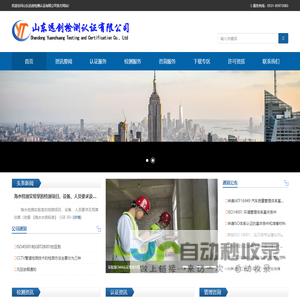 山东远创检测认证有限公司-第三方检测认证公司，CMA认证咨询、实验室检测服务。