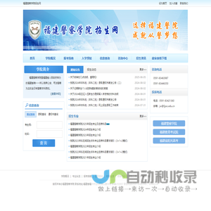福建警察学院招生网