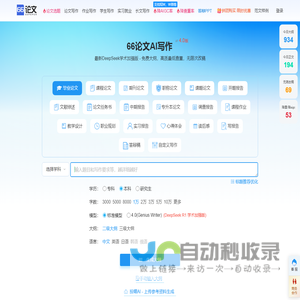 AI论文写作-免费论文大纲-在线AI一键生成论文-66论文 66论文