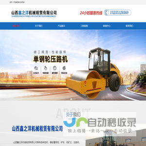 山西鑫之洋机械租赁有限公司