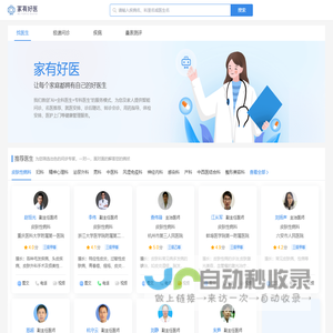 家有好医 - 让每个家庭都拥有自己的好医生