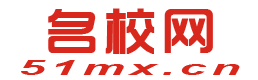 名校网,学校导航网大全,广东高校网,广州中职学校,广州课外辅导,广州培训广告,2015广州小升初政策,广州教育信息网2014中学招生信息,广州校园广告,广州培训学校,英国留学,美国留学,澳洲留学,海外留学，高中留学，高考政策，异地高考方案，自主招生，中考中招，异地中考政策方案，成人高考网，成考自考政策通知,司法考试备考攻略,研究生考试招生简章，公务员考试备考政策,加拿大联邦技术移民