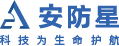 安防星